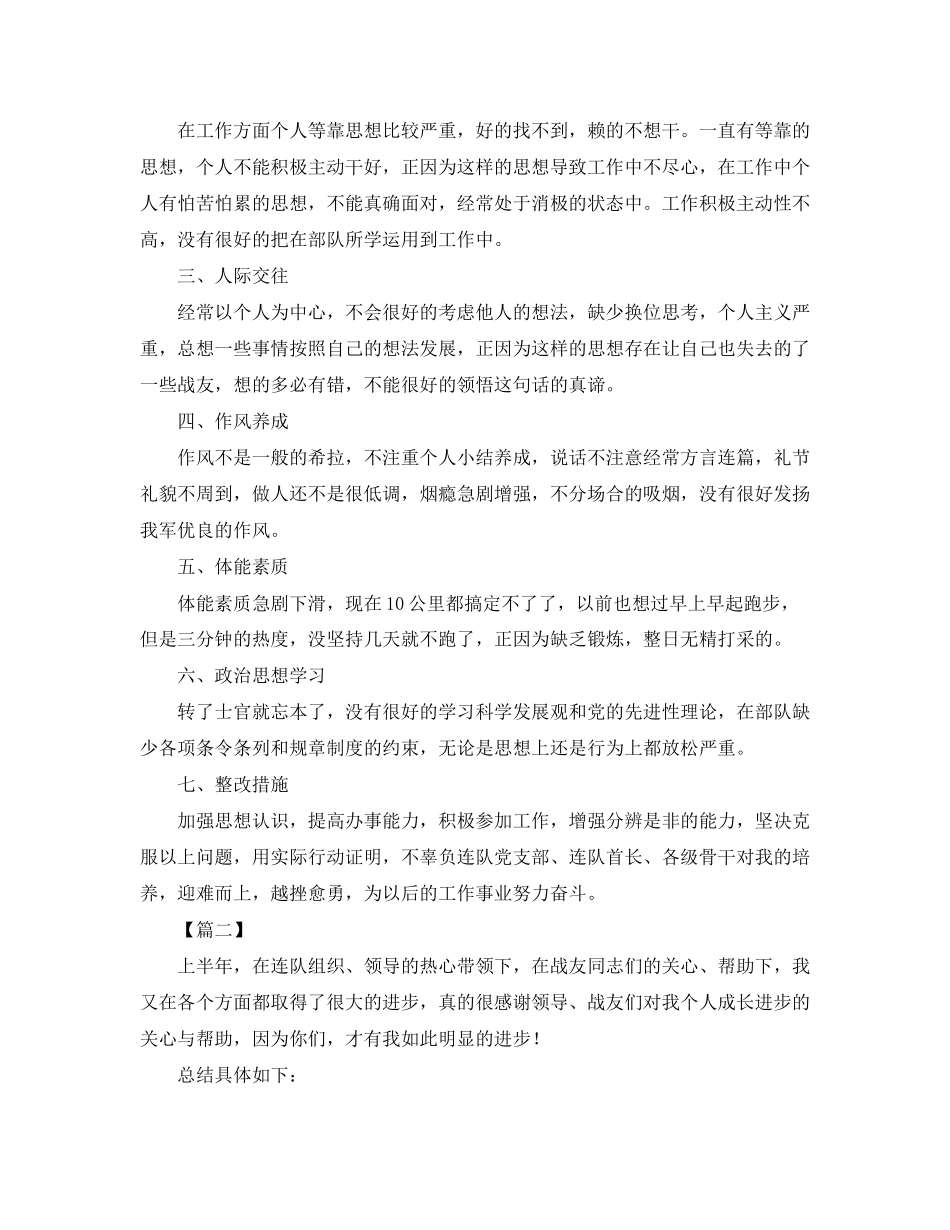 部队个人成长计划怎么写_第2页