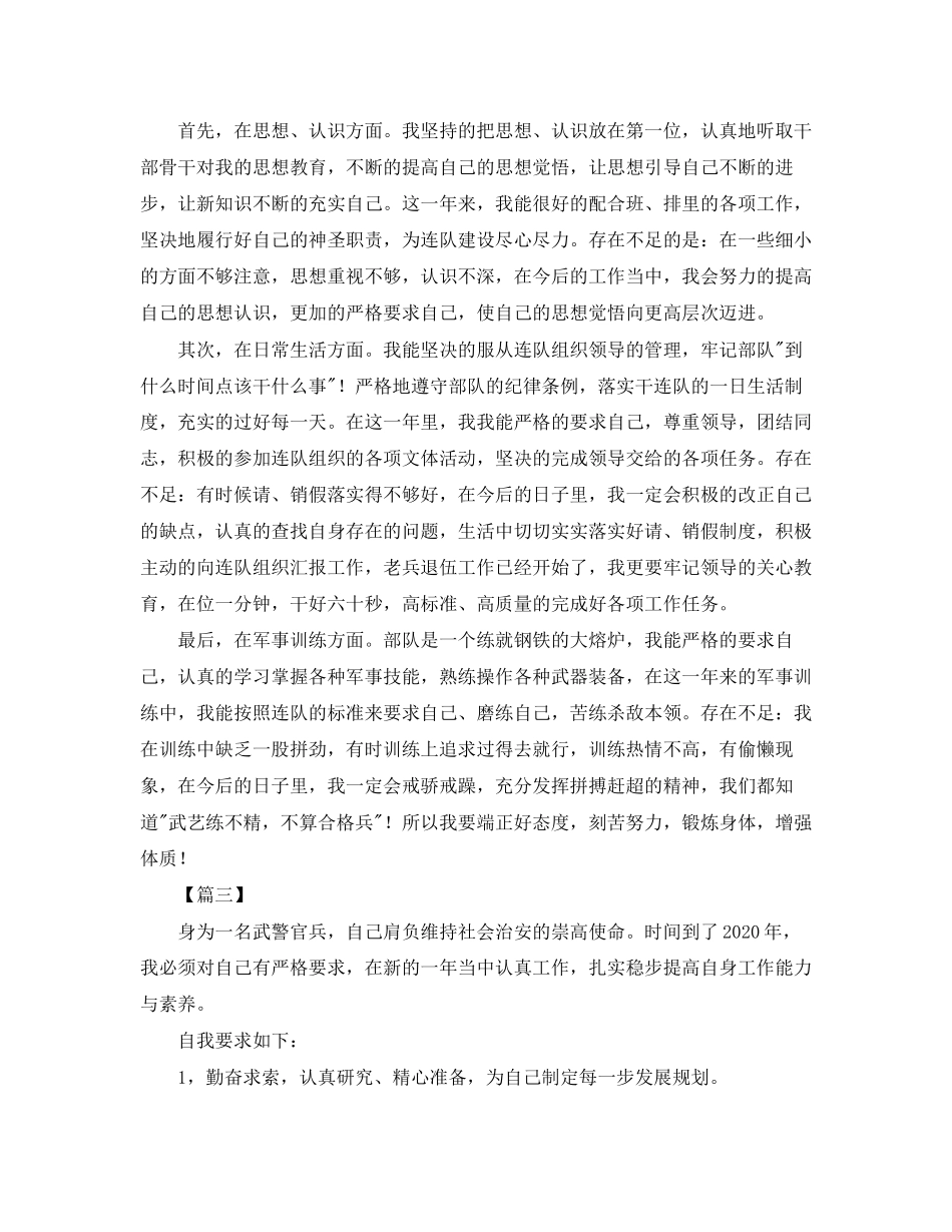 部队个人成长计划怎么写_第3页