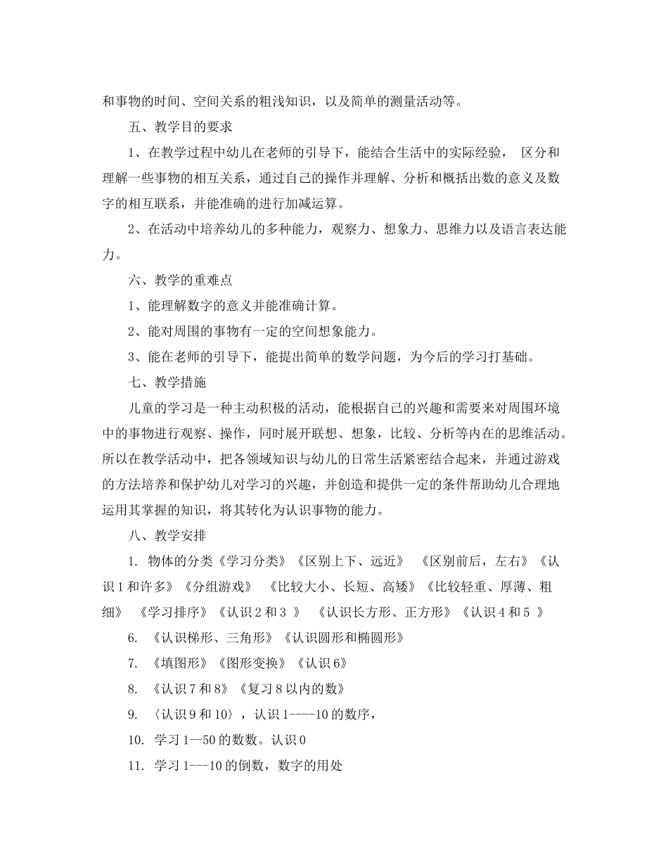 2020年学期学前班教学计划范文_第2页