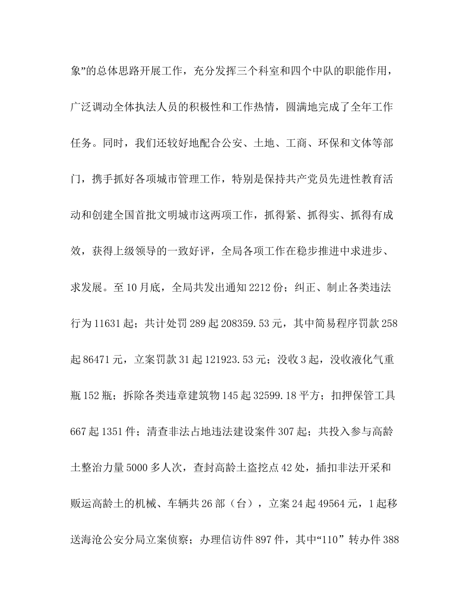 区城市管理行政执法局关于工作总结和工作计划的报告_第2页