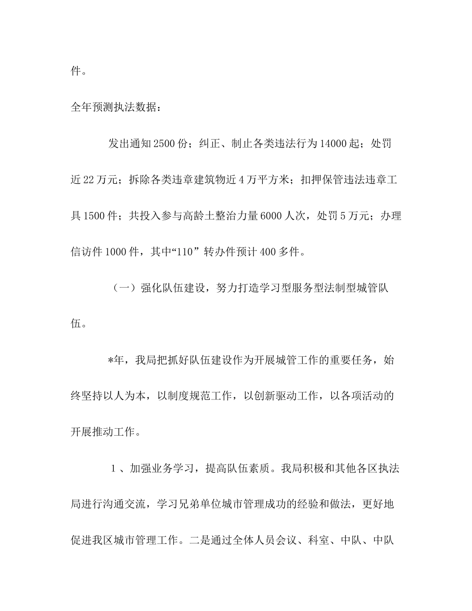 区城市管理行政执法局关于工作总结和工作计划的报告_第3页