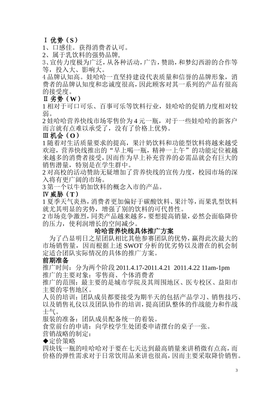 娃哈哈营销策划方案_第3页