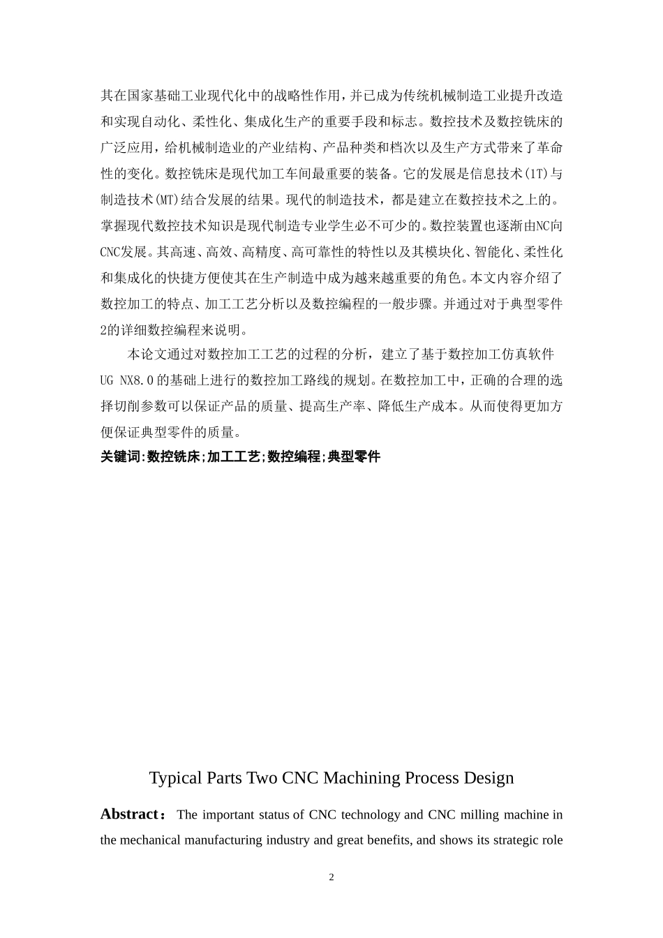 典型零件的数控加工毕业设计_第2页