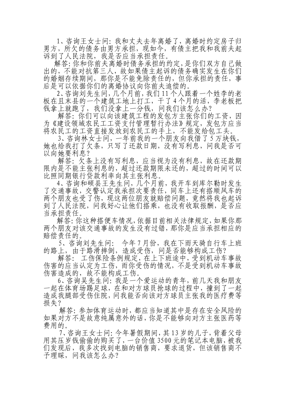 法律经典小案例_第1页