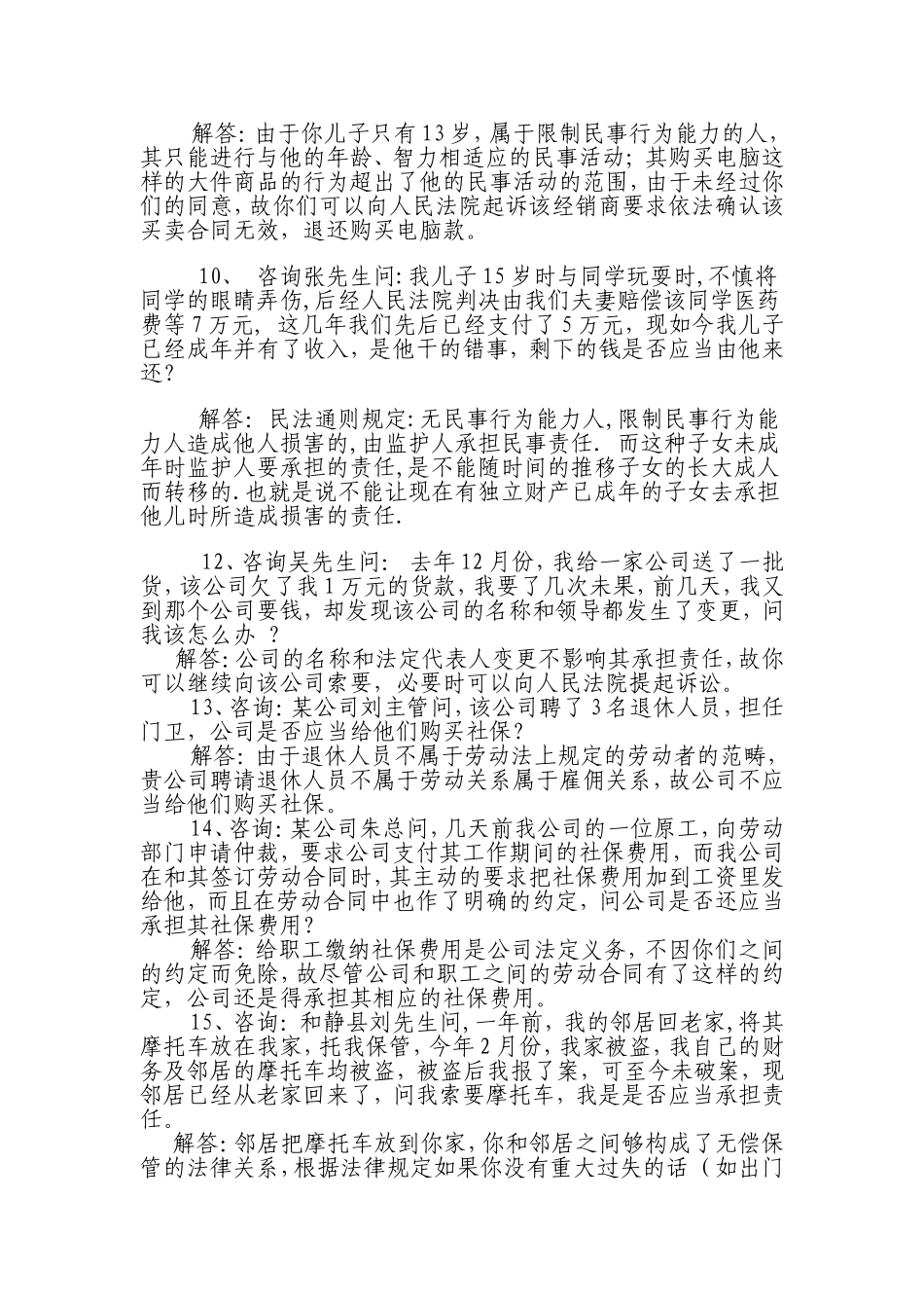 法律经典小案例_第2页