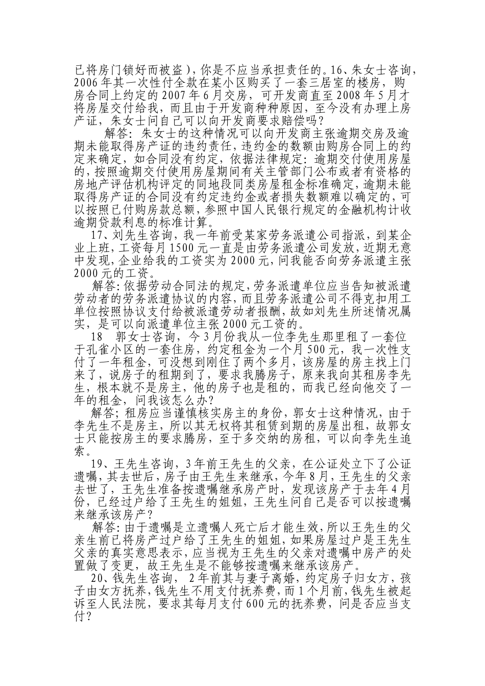 法律经典小案例_第3页