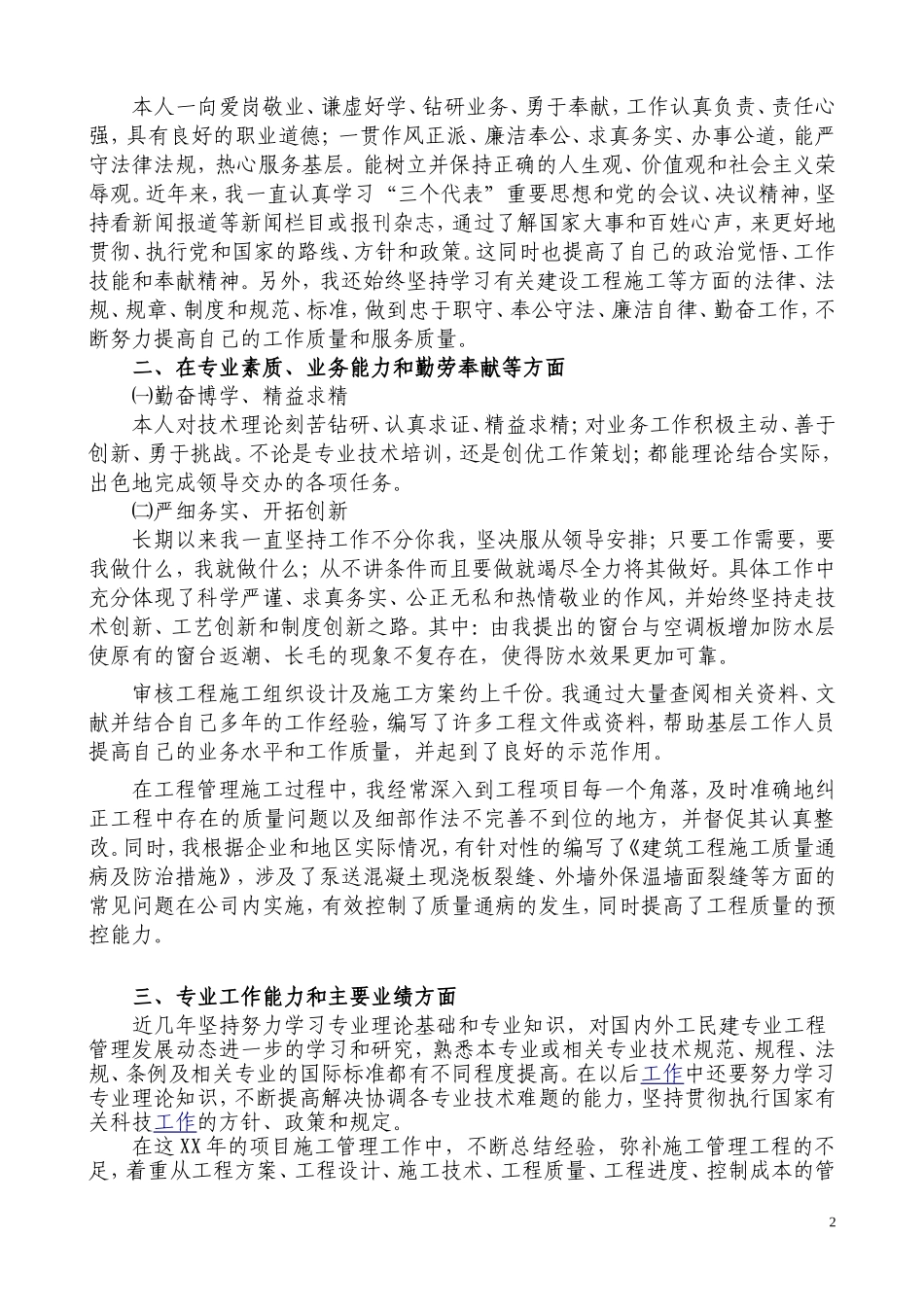 工程师业务工作业绩总结1_第2页