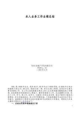 工程师业务工作业绩总结1