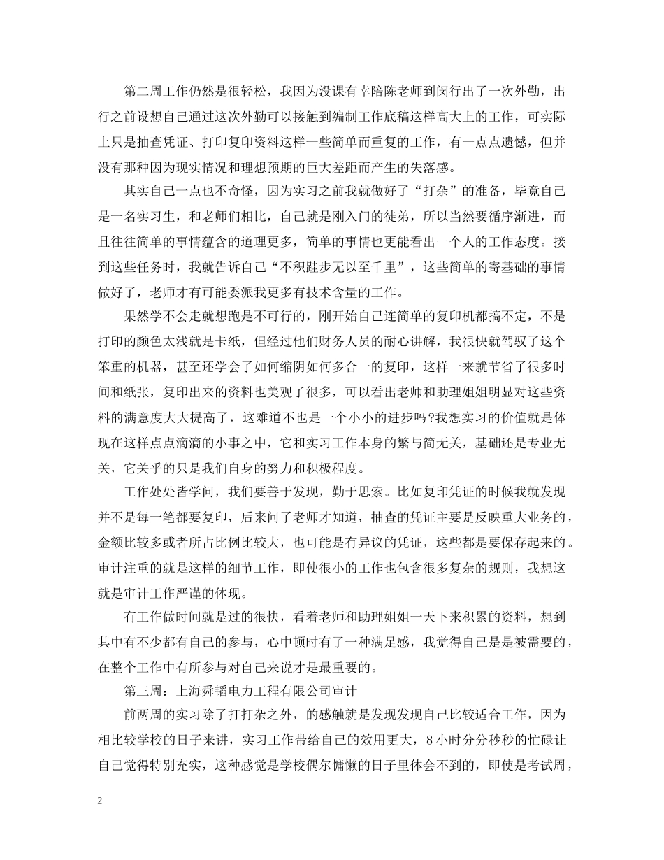 审计实习周记 _第2页