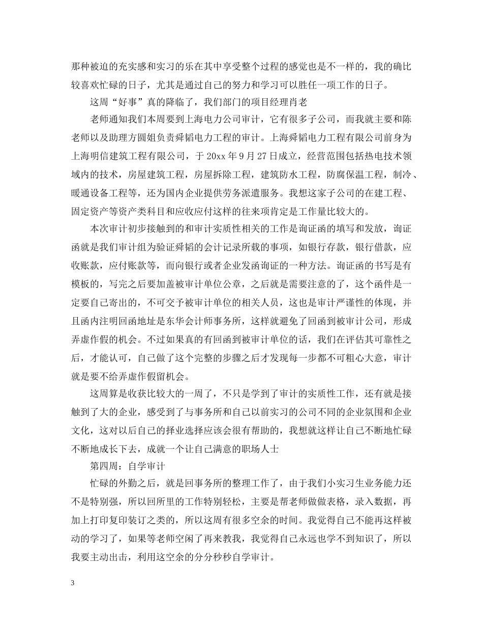 审计实习周记 _第3页