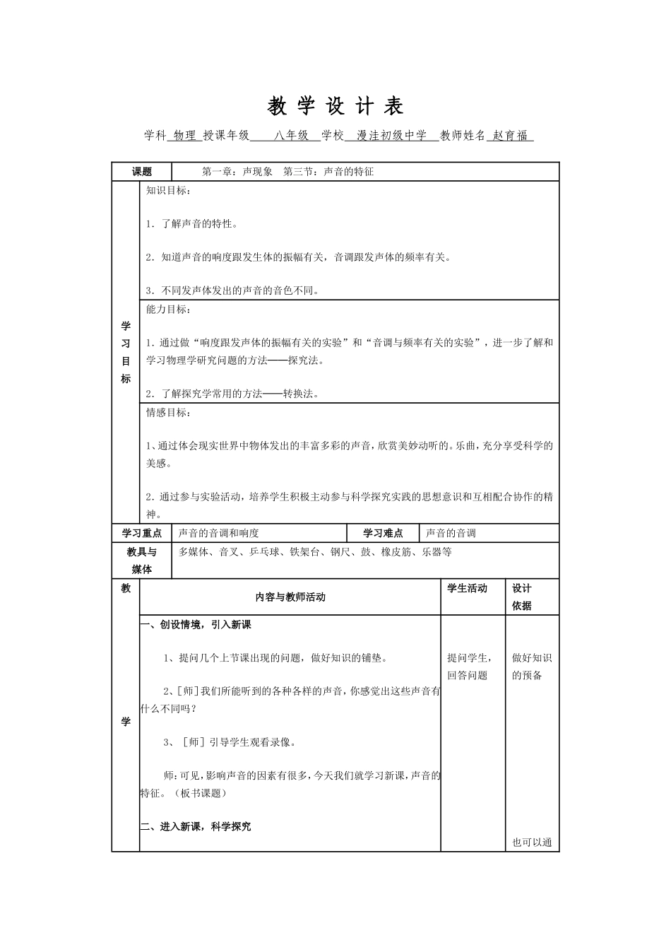 《声音的特性》教学设计_第1页