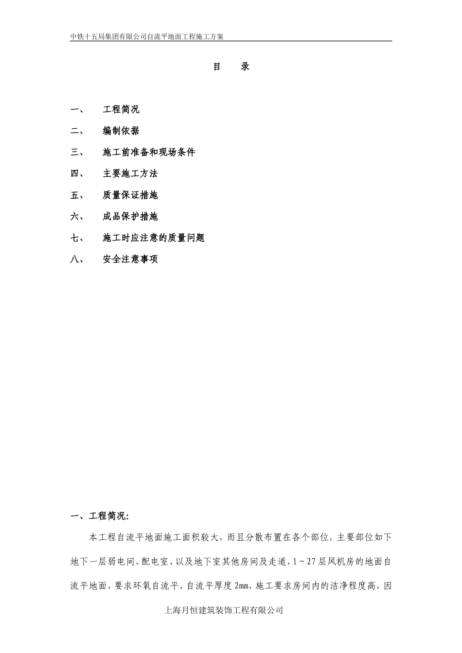 地下停车库自流平地面工程施工方案_第2页