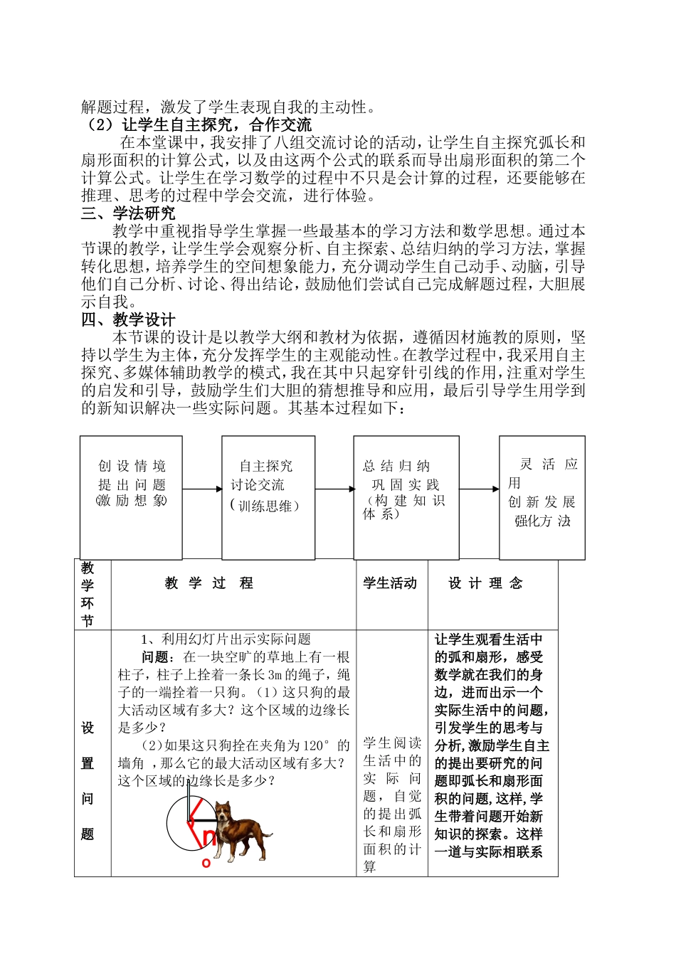 弧长和扇形面积的教学设计_第2页