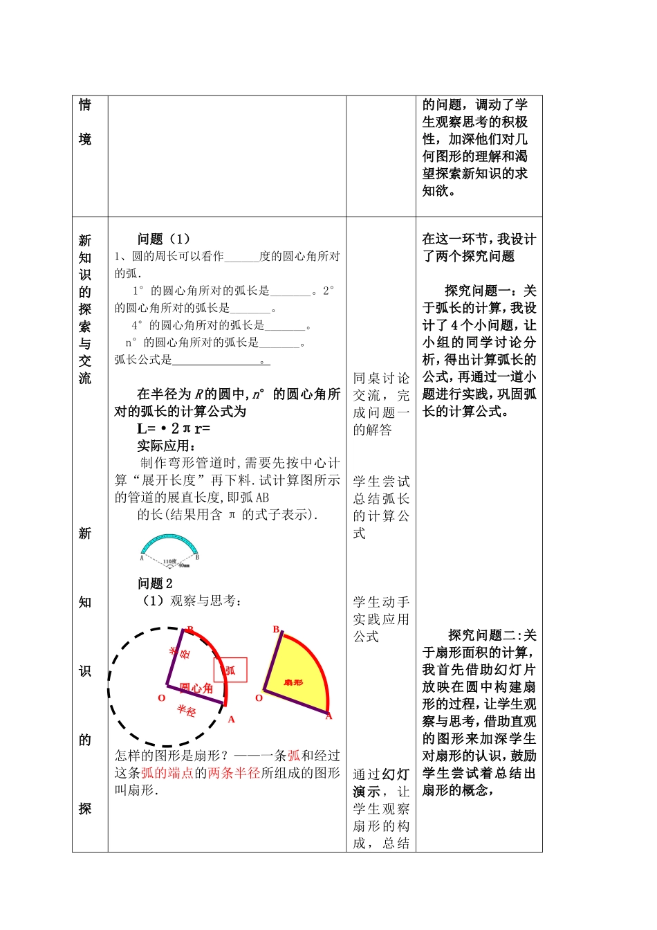 弧长和扇形面积的教学设计_第3页