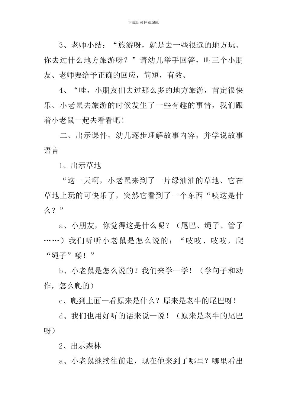 小老鼠去旅行教案_第3页