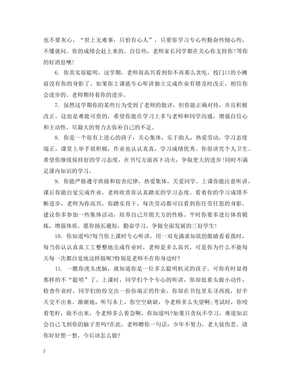 生差生期末评语 _第2页