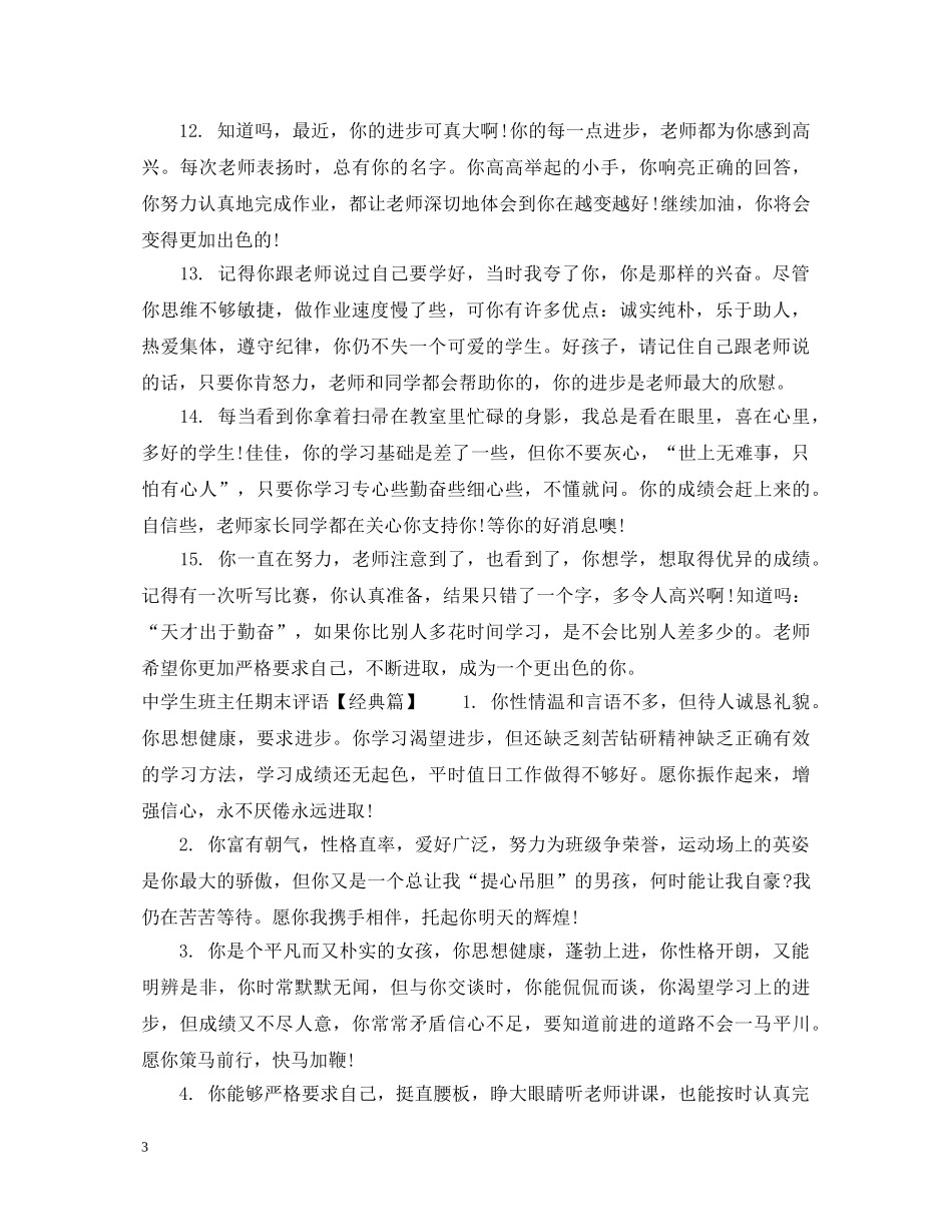 生差生期末评语 _第3页