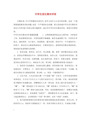 生差生期末评语 