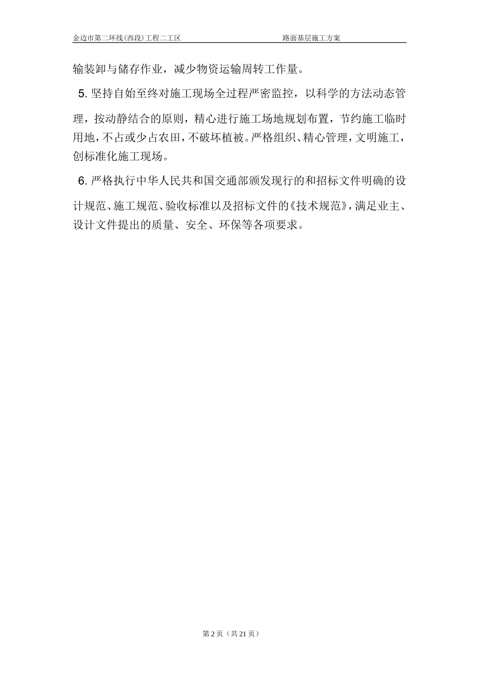 钢筋砼路面施工方案_第3页