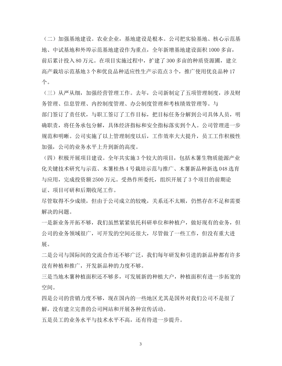 公司后部年工作计划_第3页