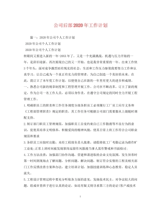 公司后部年工作计划