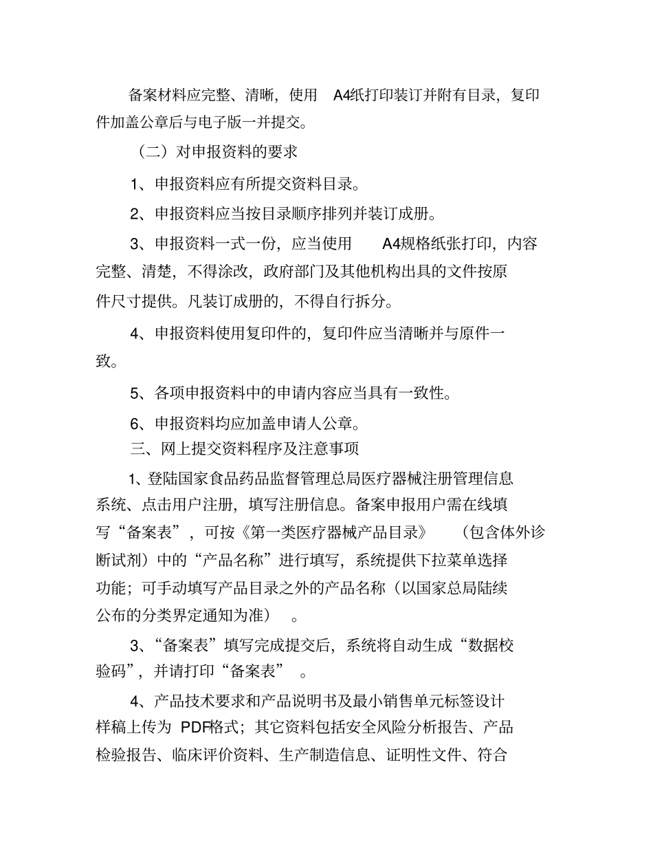 一类医疗器械生产_第2页