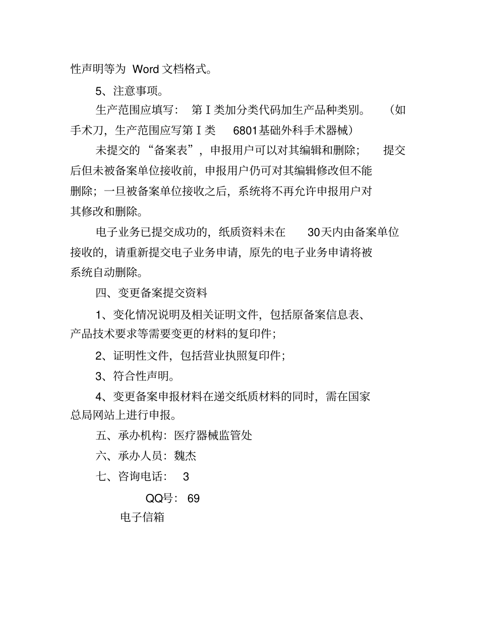 一类医疗器械生产_第3页