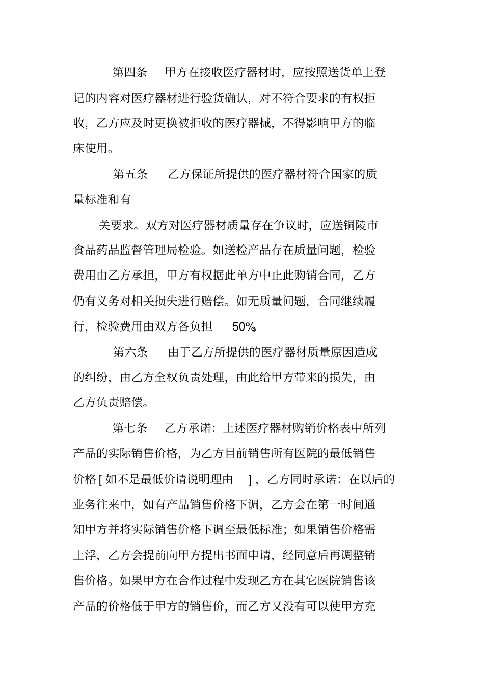 一类医疗器械销售合同_第2页