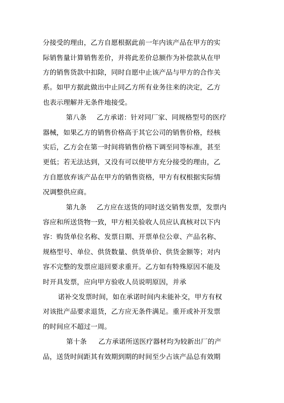 一类医疗器械销售合同_第3页