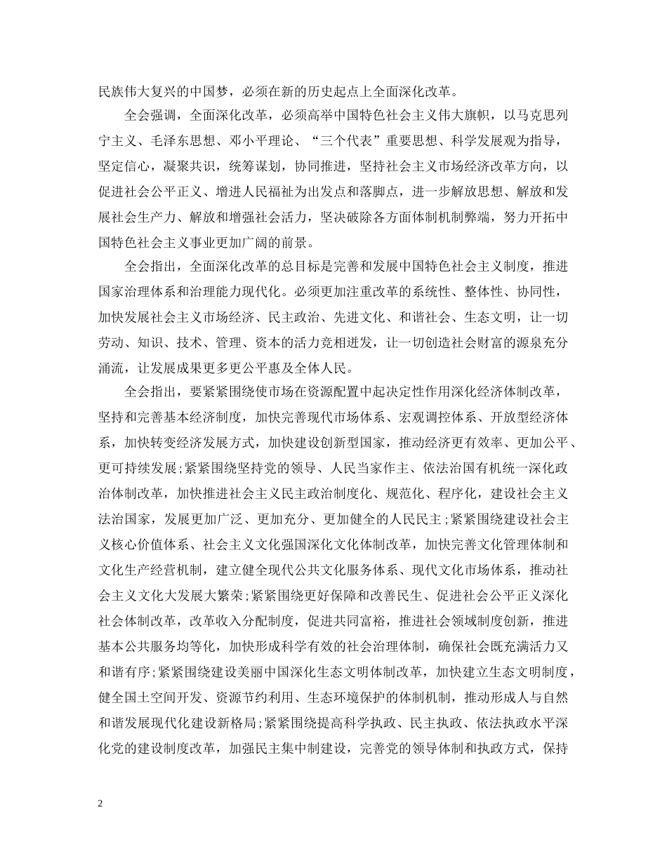 十八届全会公报全文 _第2页