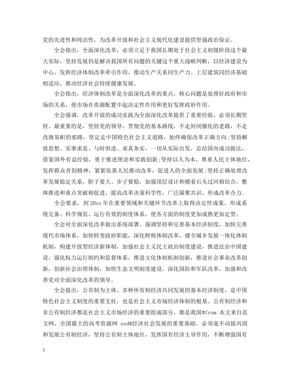 十八届全会公报全文 _第3页