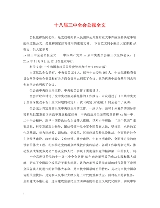 十八届全会公报全文 
