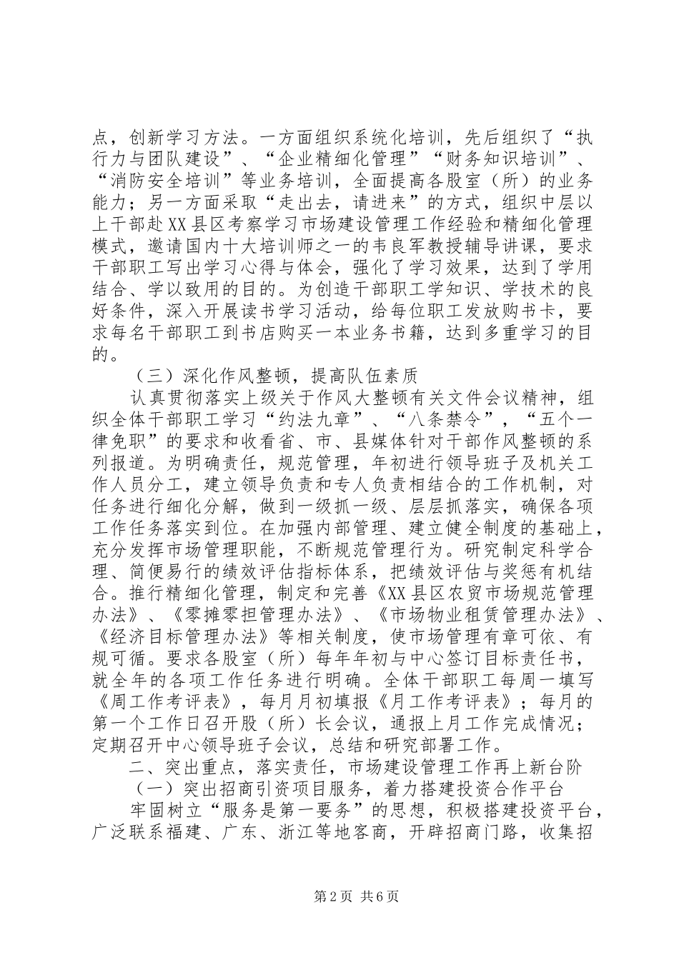 市场服务中心年终工作总结 _第2页
