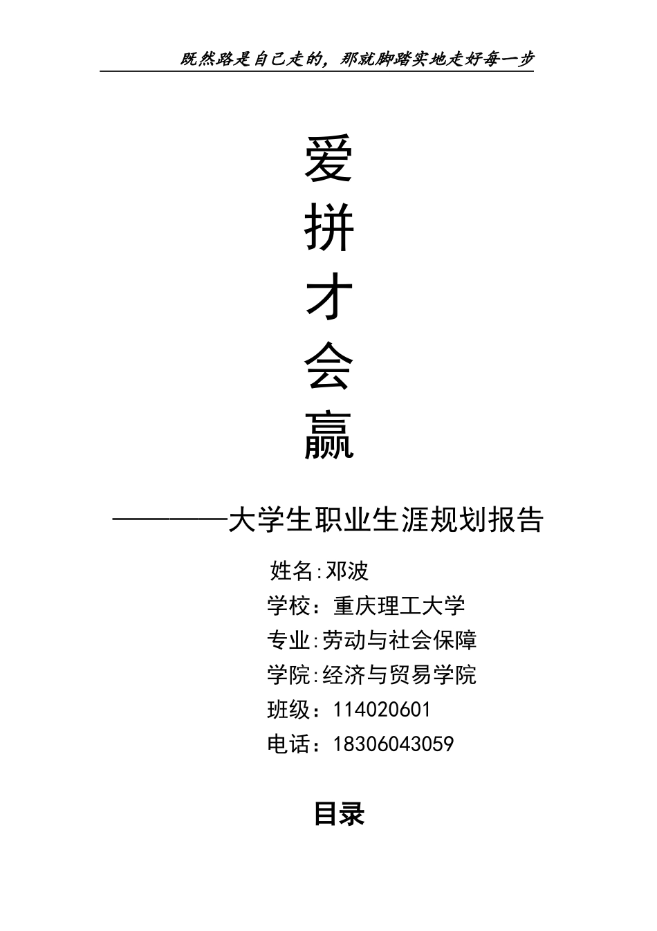 个人职业生涯规划书_第1页