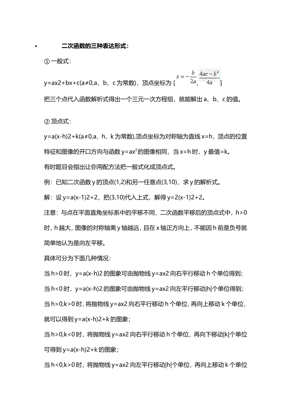 二次函数的三种表达形式_第1页