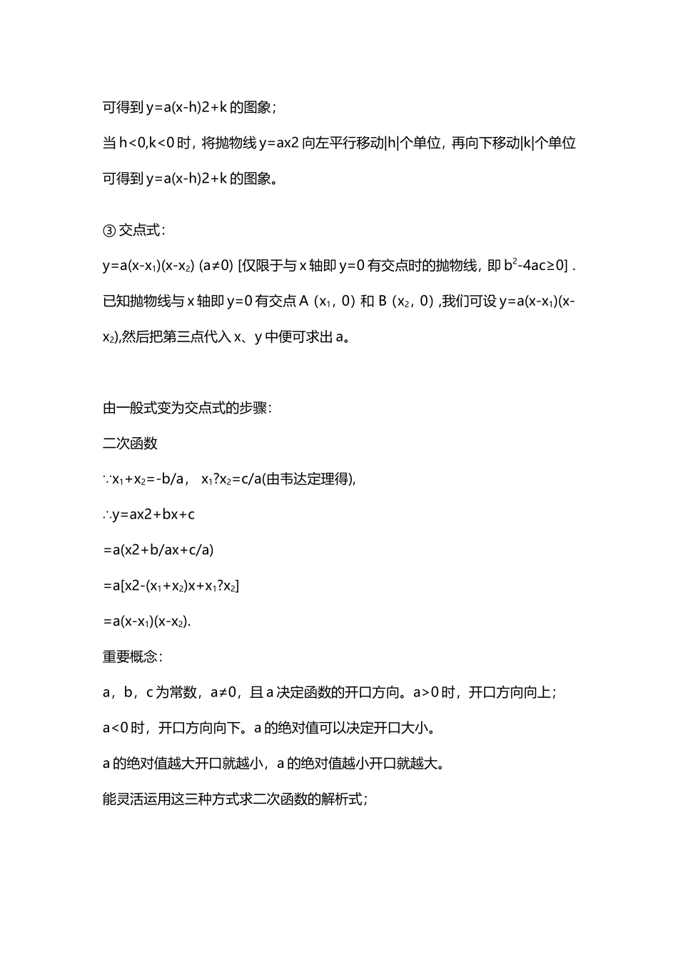 二次函数的三种表达形式_第2页