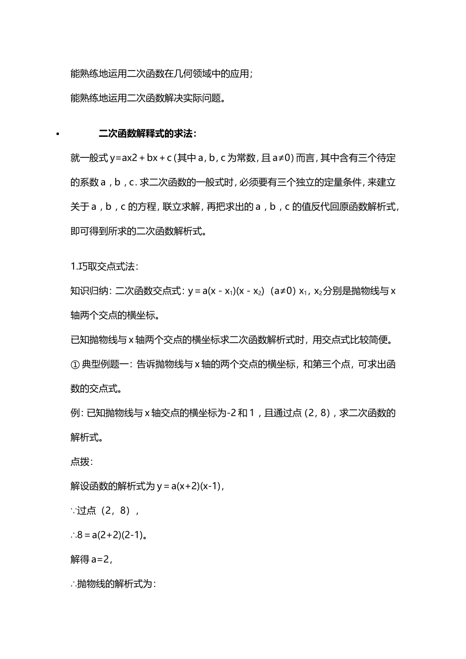 二次函数的三种表达形式_第3页