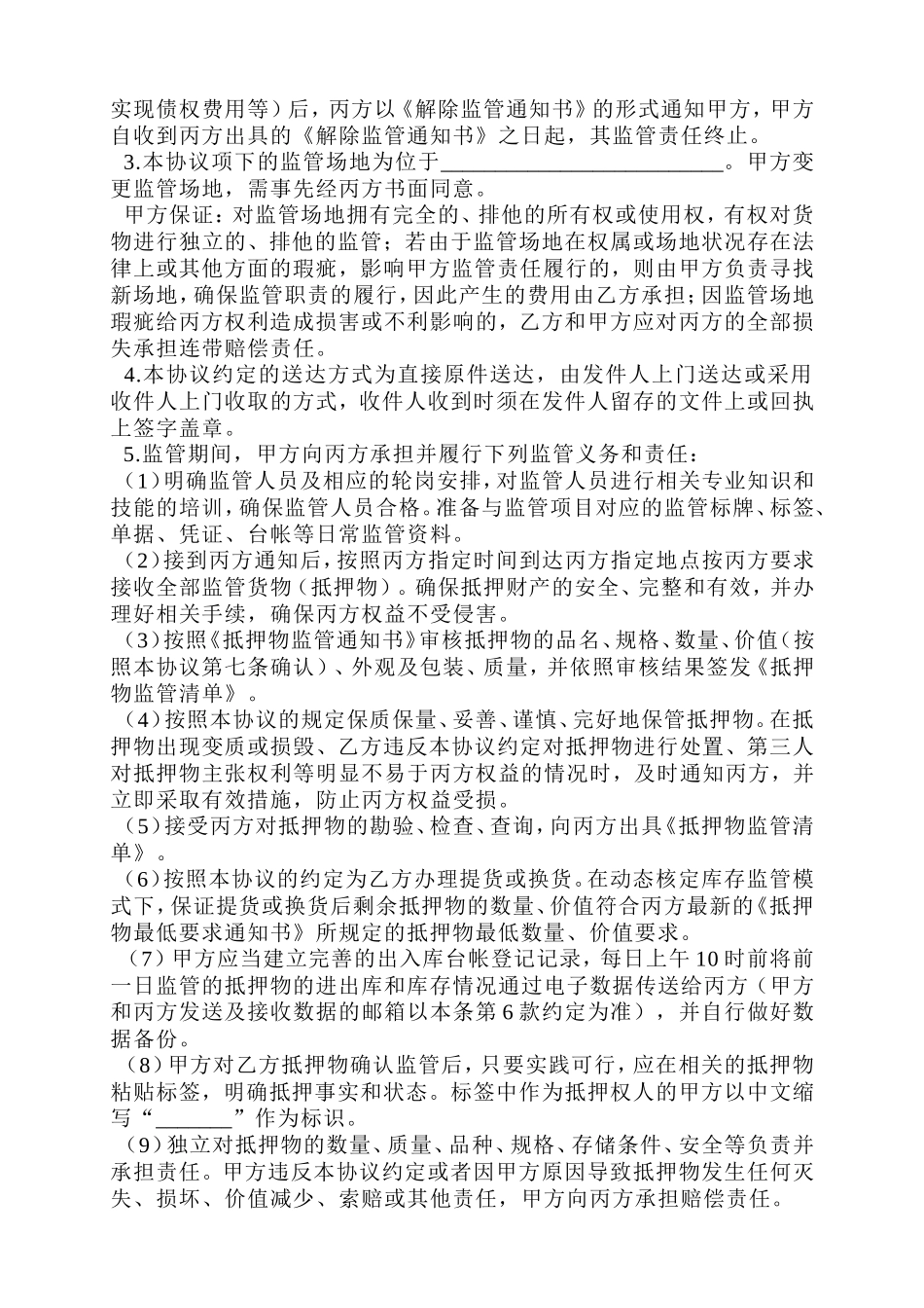 动产抵押监管协议_第3页