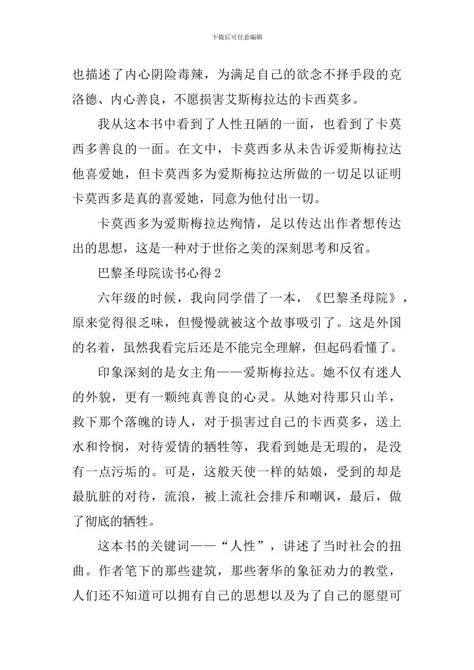 小说巴黎圣母院读书个人感受_第2页