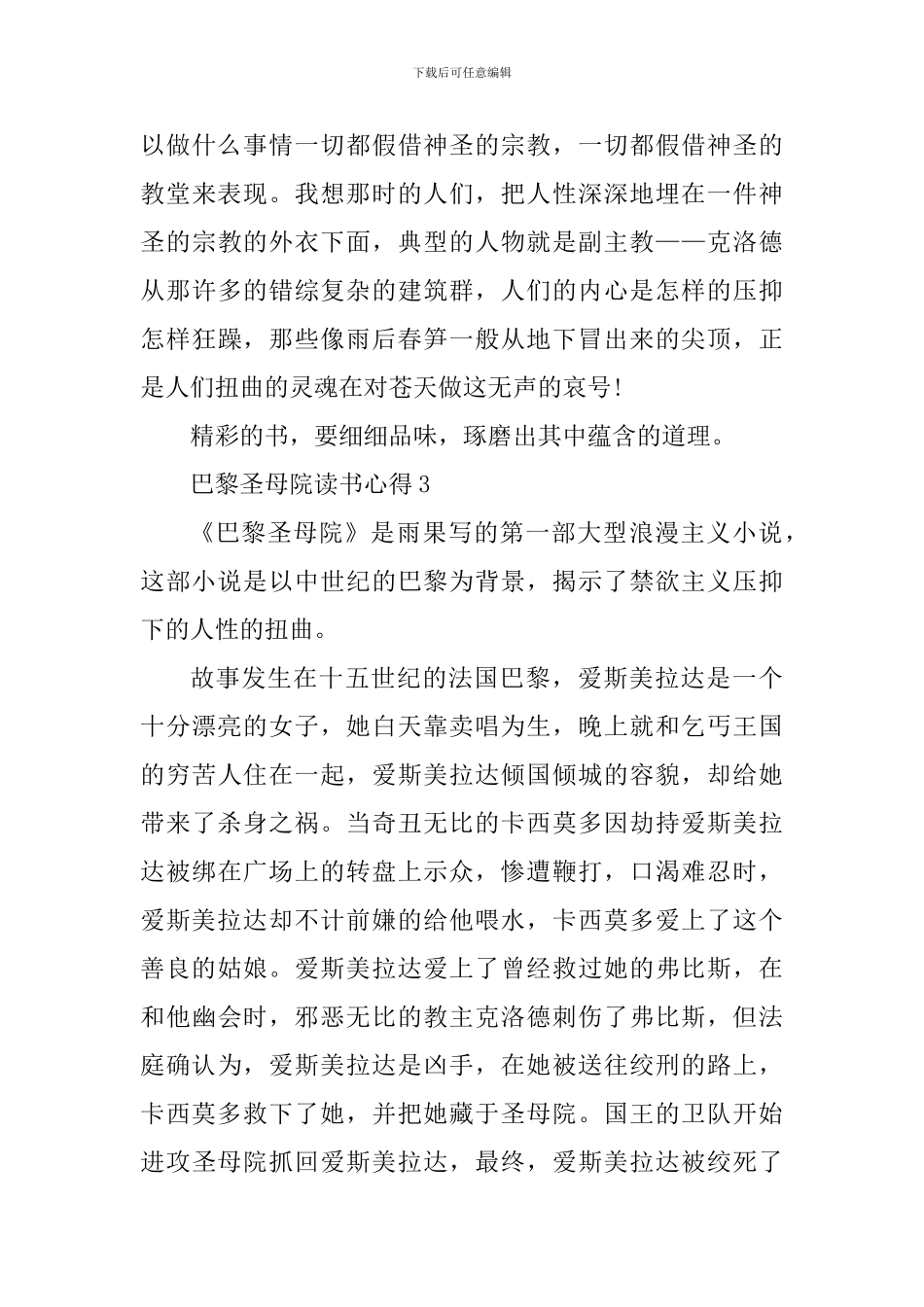 小说巴黎圣母院读书个人感受_第3页
