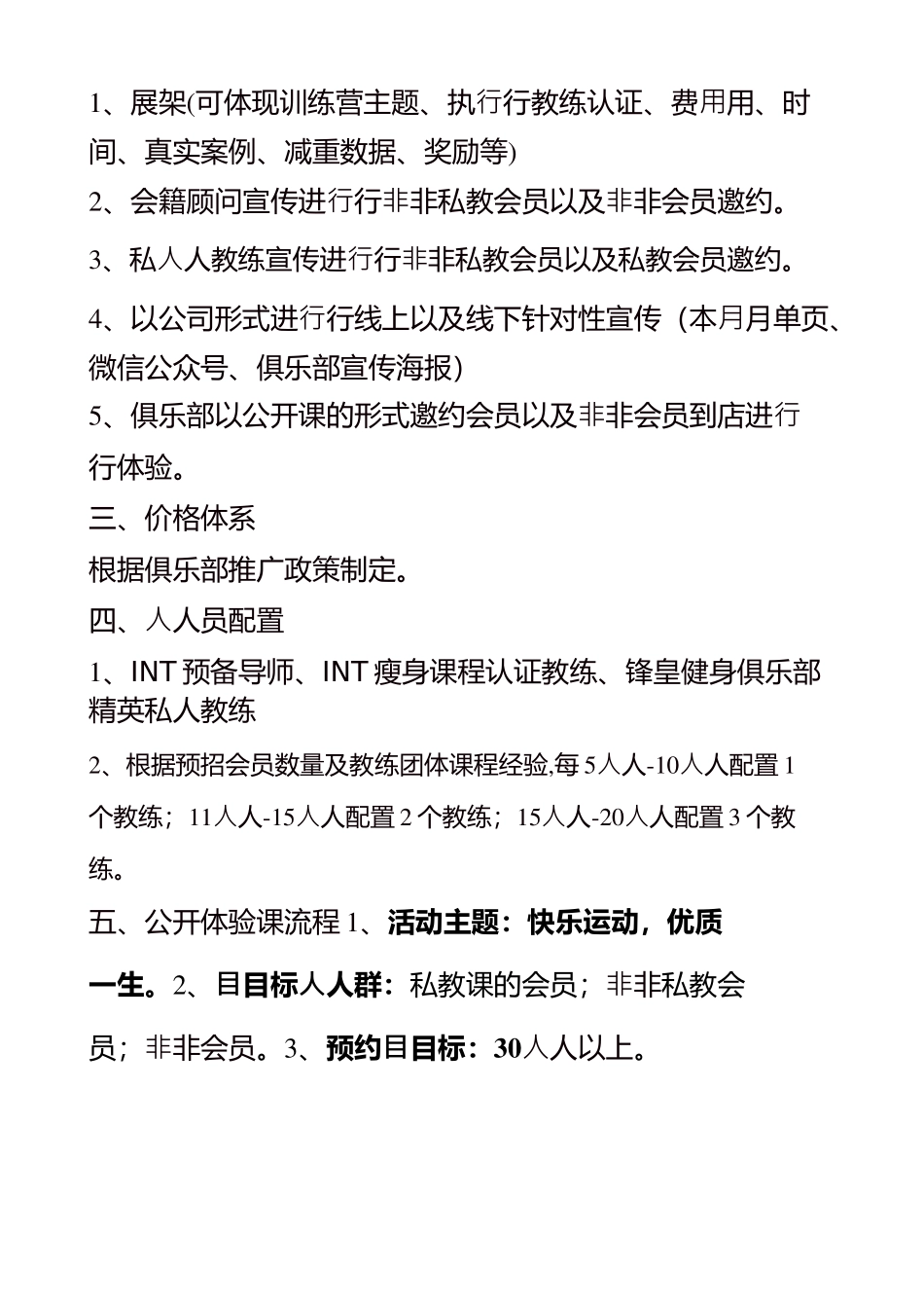 瘦身课程小团体课程及体验课活动方案及策划方案_第2页
