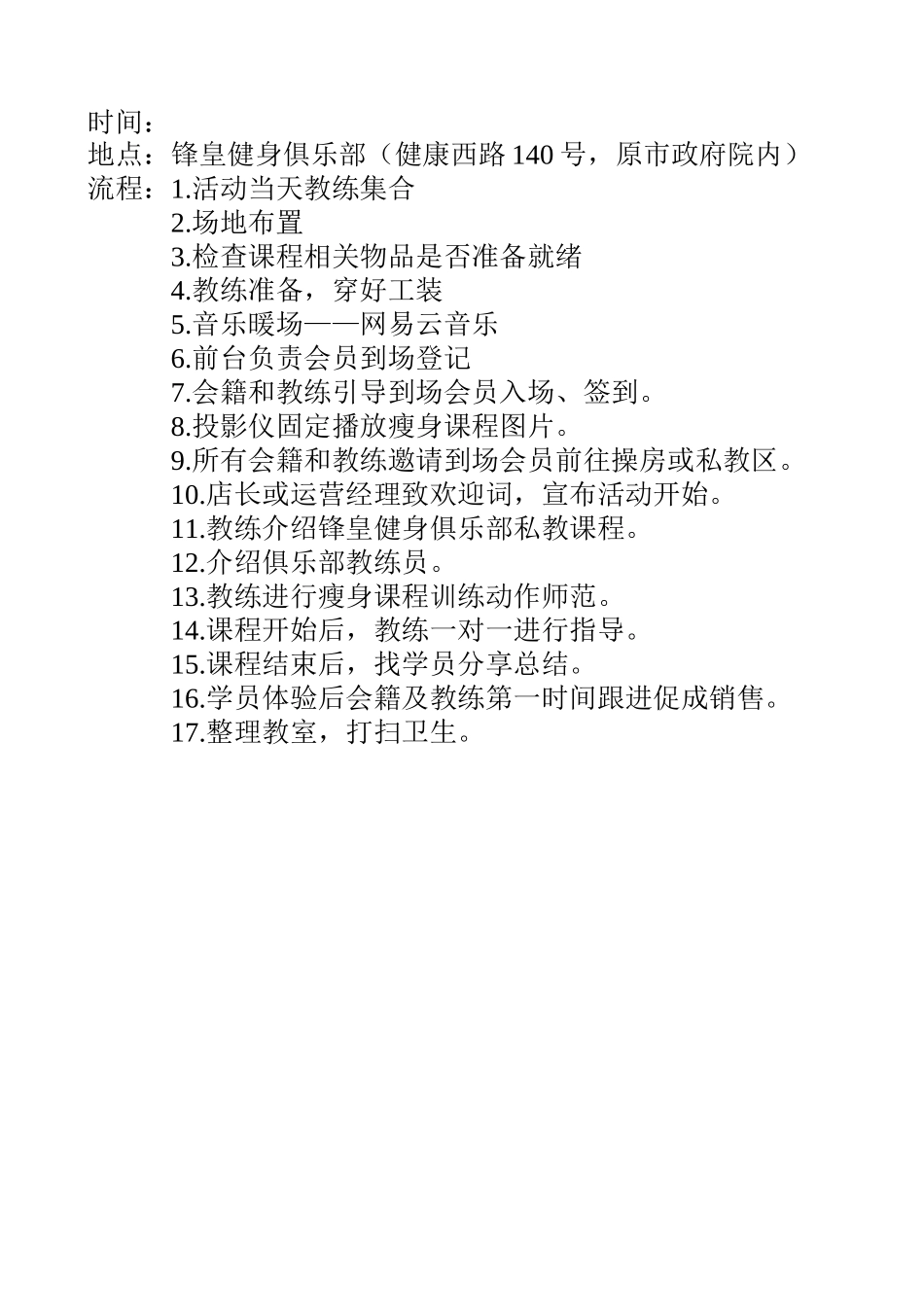 瘦身课程小团体课程及体验课活动方案及策划方案_第3页