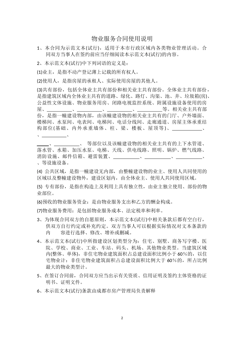 物业服务合同_第2页