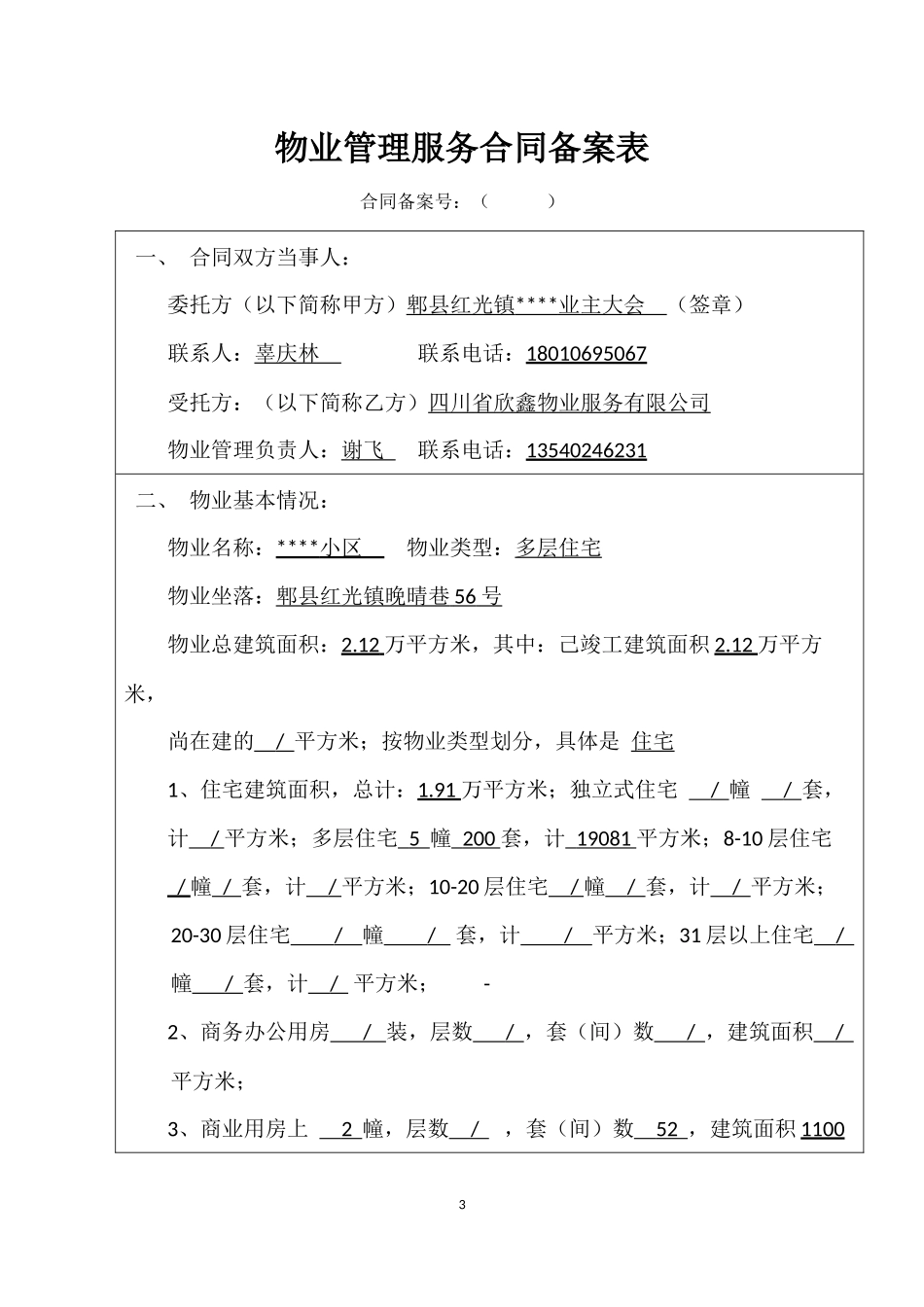 物业服务合同_第3页