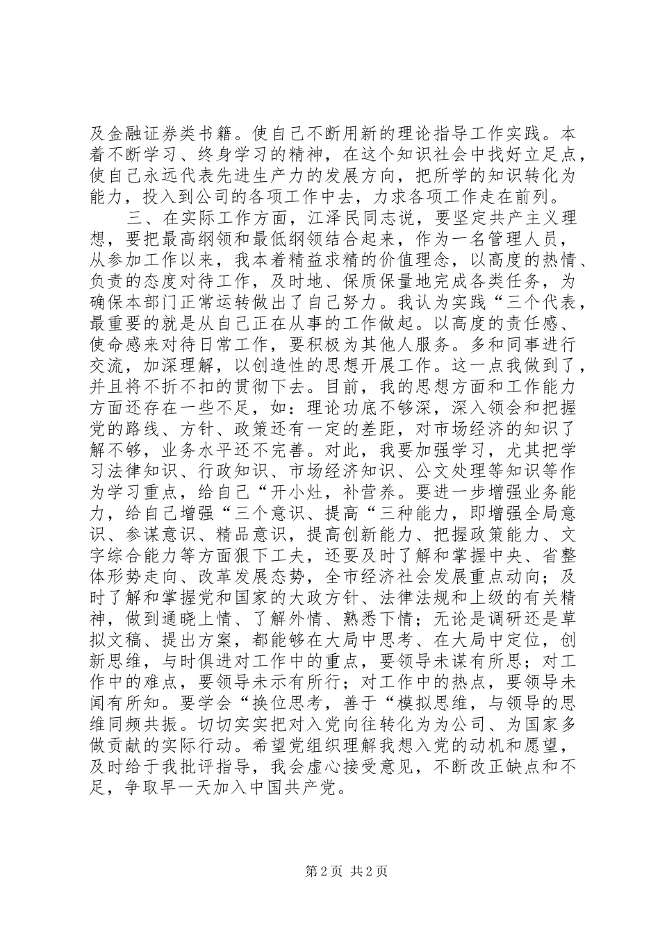 七一党委活动有感_第2页
