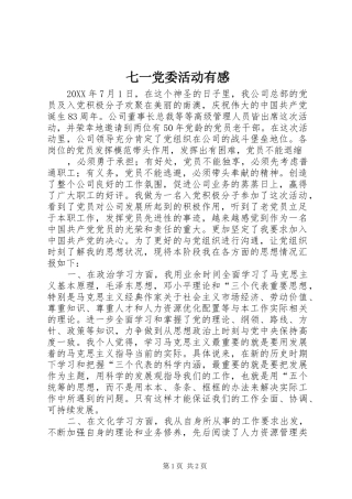 七一党委活动有感