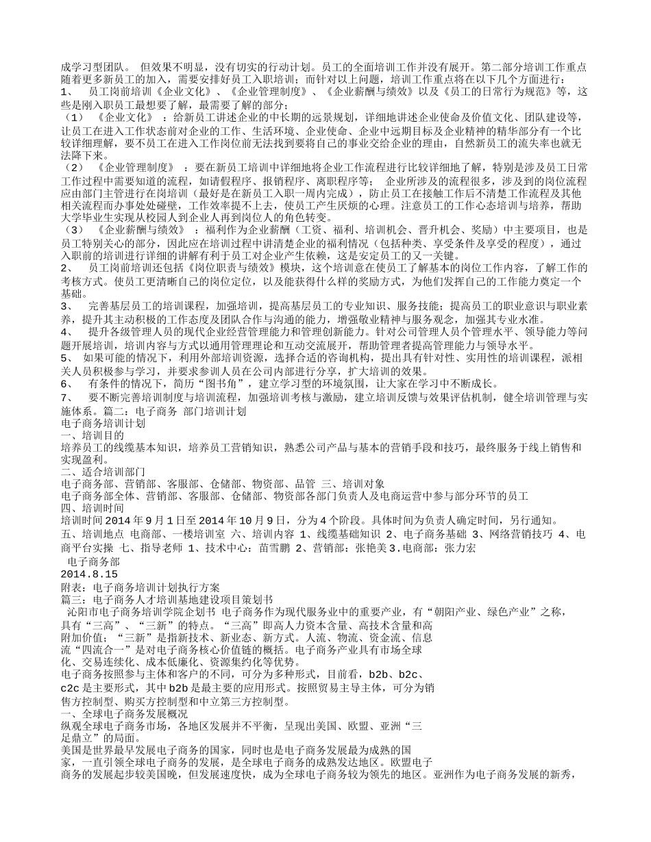 电商培训计划书_第2页