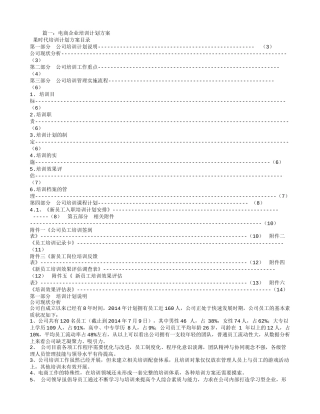 电商培训计划书