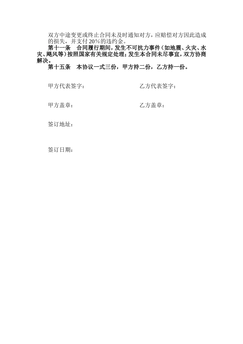 卫生保洁协议书_第2页