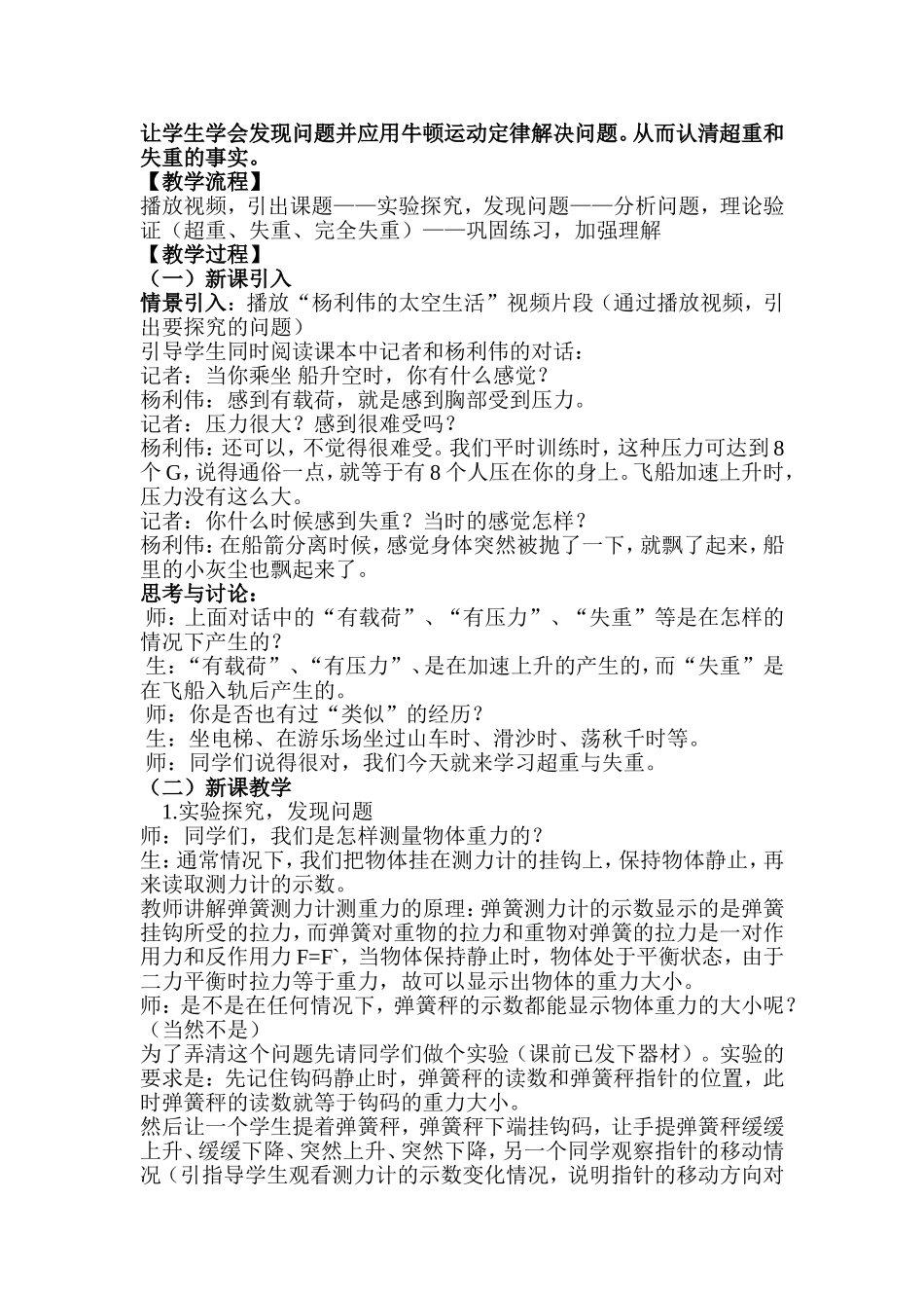 《超重与失重》教学设计(附：教学反思)_第2页